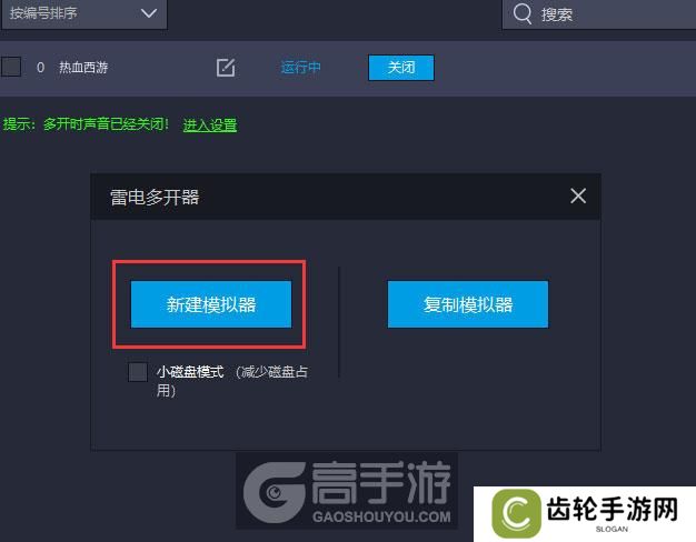  热血西游多开器新建&复制