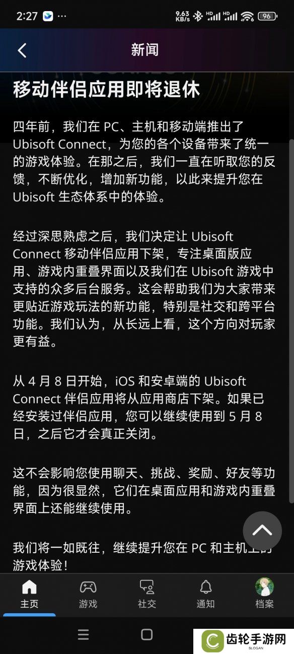 育碧停止支持Ubisoft Connect手机版APP 5月8日关闭