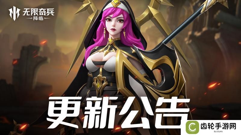 《无限奇兵：降临》更新公告 | 复活节活动盛大开启！传说英雄免费领取！