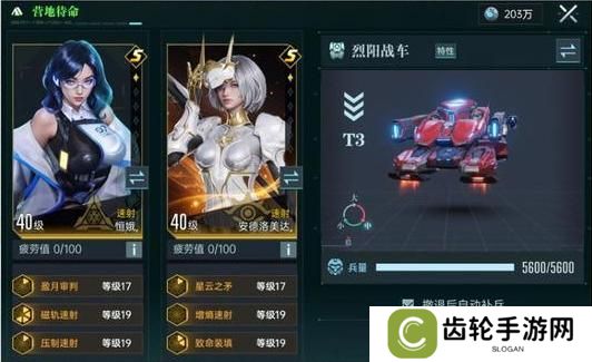 《群星纪元》烈阳战车详解：全兵种解读！