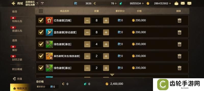商城功能及玩法介绍