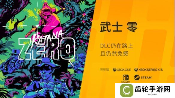 第二季3i计划展示会收官，《武士 零》DLC、《VOID/BREAKER》《Neverway》等多款新作亮相！
