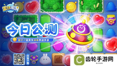 全员开滑！《蛋仔滑滑》全平台公测今日开启！