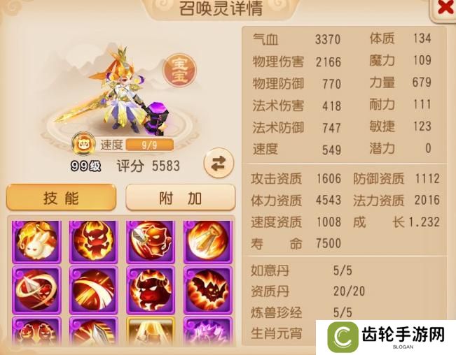 《梦幻西游》全红且携带特殊技能天女兽谁能不爱？