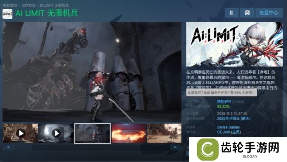 《无限机兵》发布更新，Steam好评率已达91%