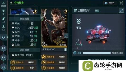 《群星纪元》烈阳战车详解：全兵种解读！