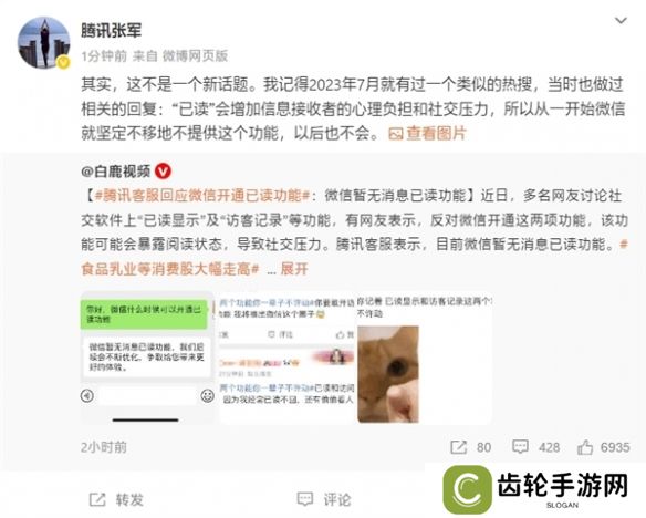 腾讯张军：微信坚决不开「已读」功能 以后也不会有！
