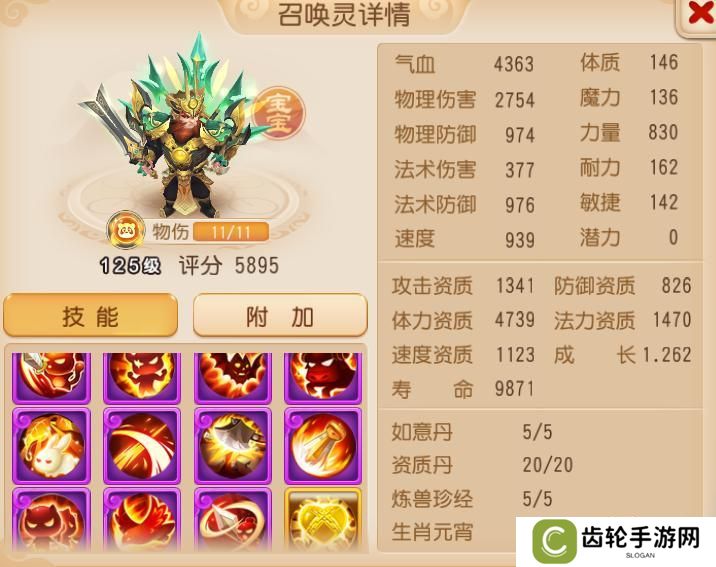 《梦幻西游》天使兽登场11技能力劈华山大力金刚