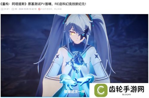《重构：阿塔提斯》试玩会**落幕 10.16正式开启