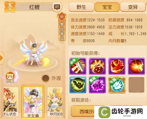 《梦幻西游》全红且携带特殊技能天女兽谁能不爱？