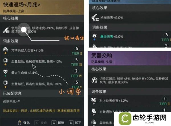 七日世界模组词条怎么洗 模组词条选择推荐