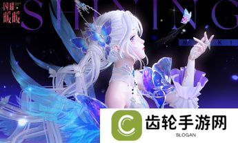 《闪耀暖暖》×米山舞联动活动“星与心的彼方”开启 限时累充福利“破碎心锯”来袭