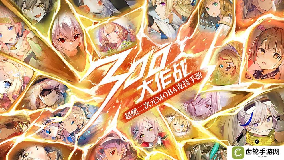 2022好玩的5v5手机moba游戏推荐 经典moba