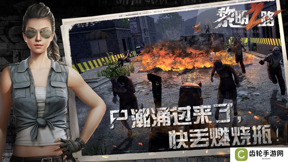 2021好玩的末日手游推荐 在丧尸口中生存