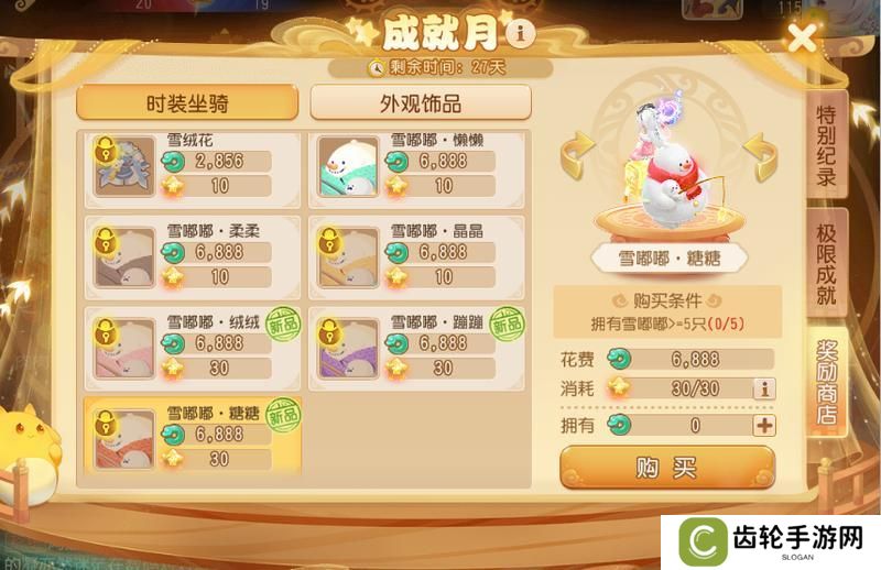 《梦幻西游》成就月减负6色雪嘟嘟等你来解锁！