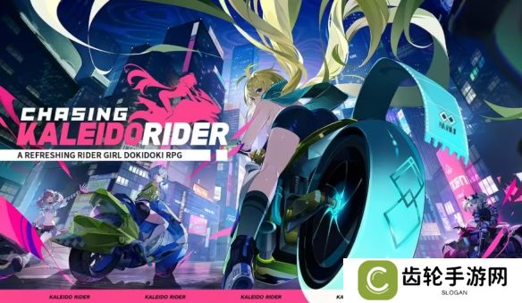 机车美少女RPG《代号RIDER》发布！边骑车边欣赏臀