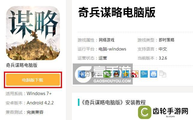 奇兵谋略电脑版_电脑玩奇兵谋略模拟器下载、安装攻略教程