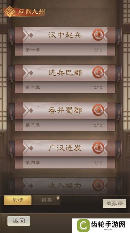 奇兵谋略--游戏玩法--问鼎九州
