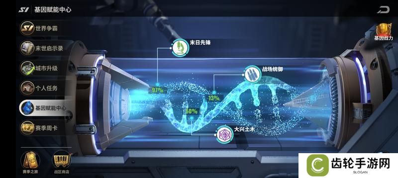 《黎明堡垒》S1赛季之基因工程篇
