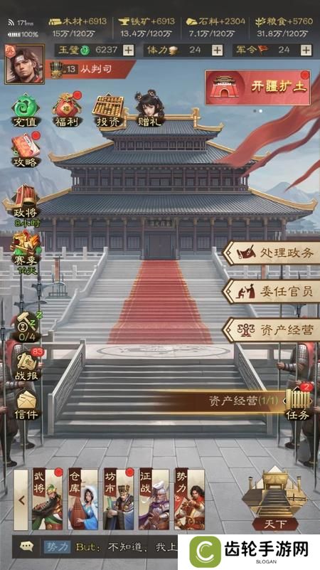 奇兵谋略--游戏玩法--城府政务