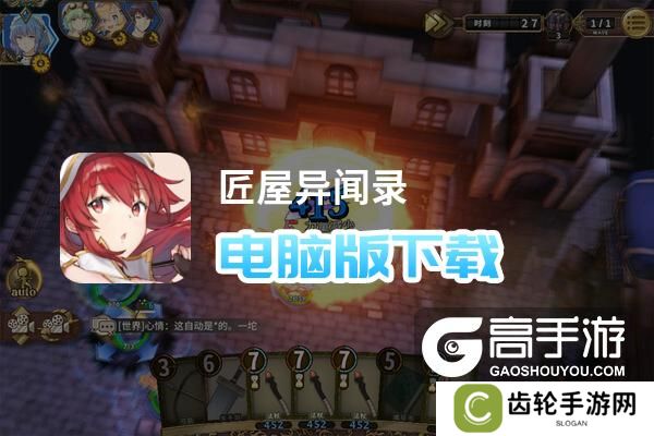 匠屋异闻录电脑版下载 怎么电脑玩匠屋异闻录？