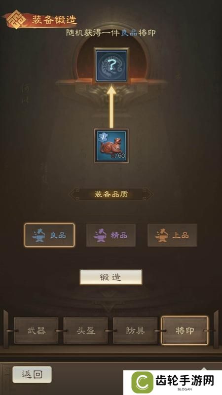 《奇兵谋略》装备锻造攻略：装备锻造系统规则&属性详解！