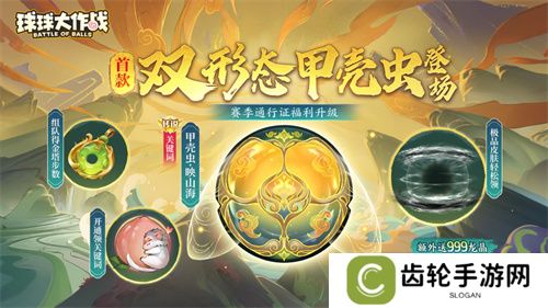 《球球大作战》国潮福利节！10月1日上线就送永久限定破晓