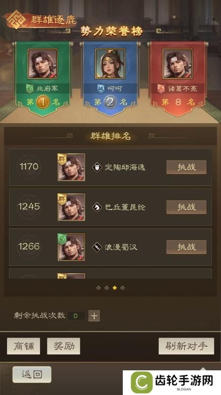 《奇兵谋略》玩法介绍：群雄逐鹿玩法规则详解！