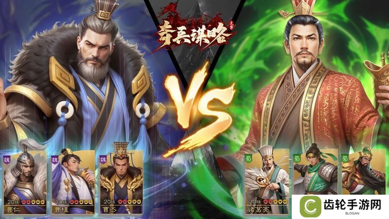 《奇兵谋略》玩法介绍：青梅煮酒玩法规则详解！