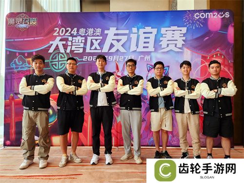 魔灵召唤：2024粤港澳大湾区线下友谊赛**落幕
