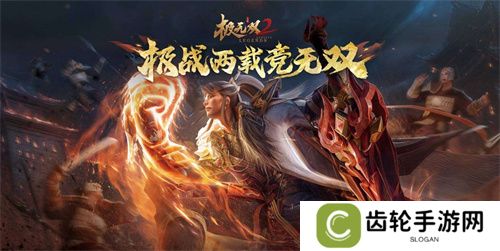《极无双2》2周年庆典直播来袭！全新彩金将陆逊登场！