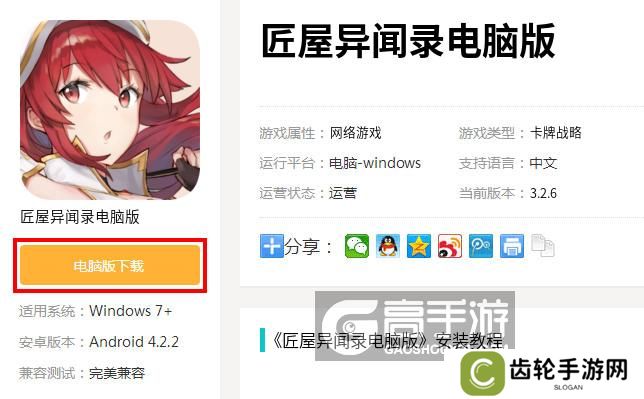 匠屋异闻录电脑版_电脑玩匠屋异闻录模拟器下载、安装攻略教程