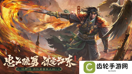 《三国杀OL》新武将「谋」孙坚热血登场，限时活动火热进行！