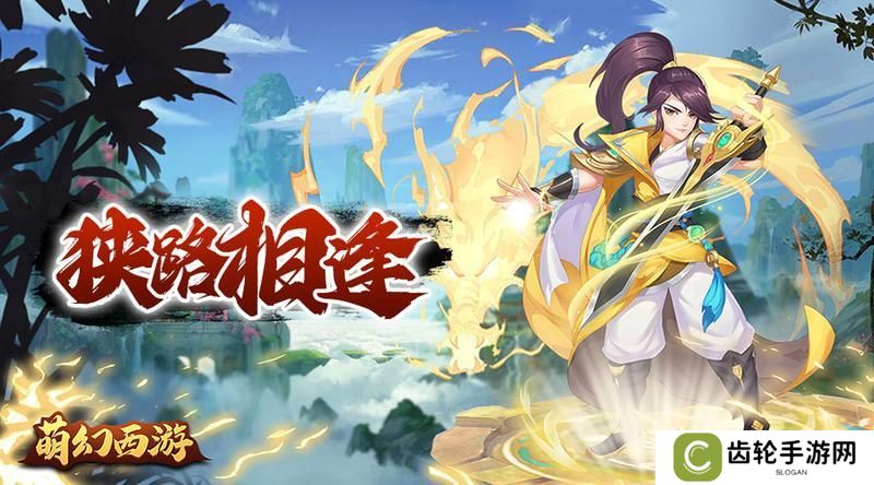《萌幻西游》攻略：各等级玩法全介绍！