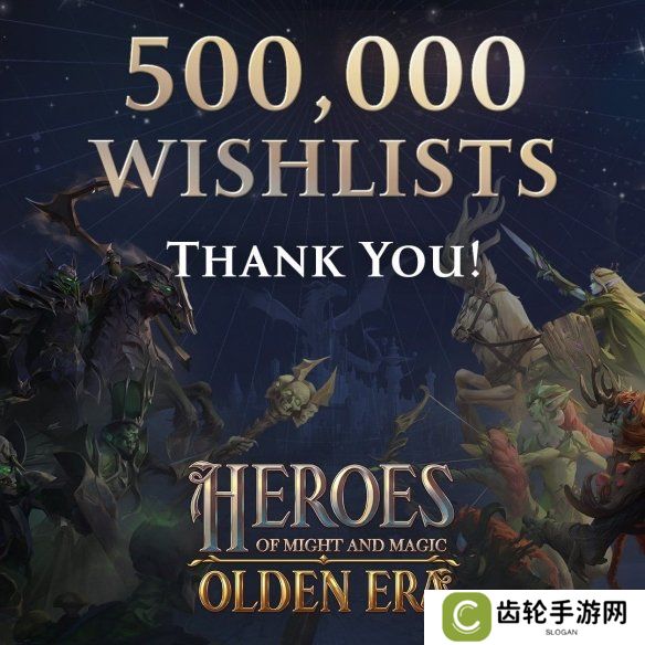 《魔法门之英雄无敌：上古纪元》Steam愿望单突破50万