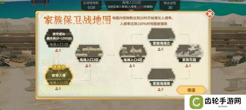 《彩虹橙》家族保卫战玩法攻略