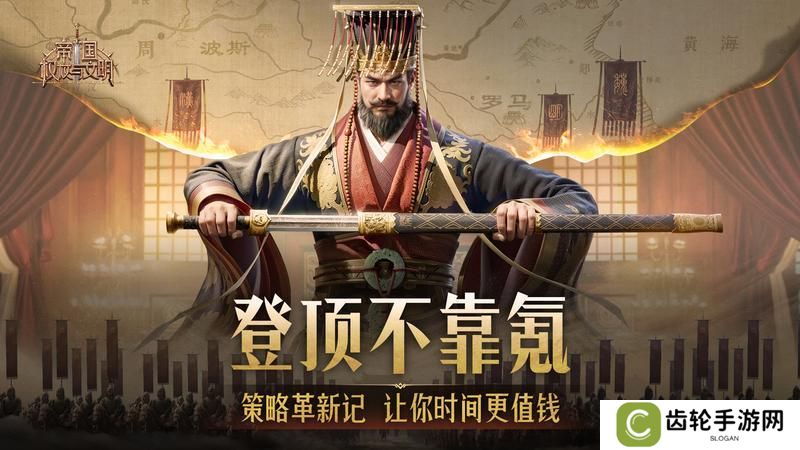 《帝国权杖与文明》开荒攻略100问！解锁成就！奖励道具拿到手软
