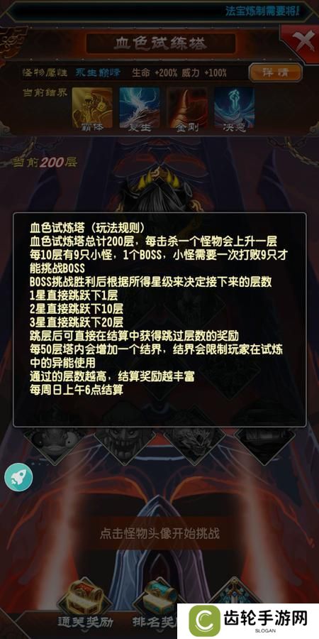 《魔天记》血色试炼攻略：不用全三星也能轻松挑战150层