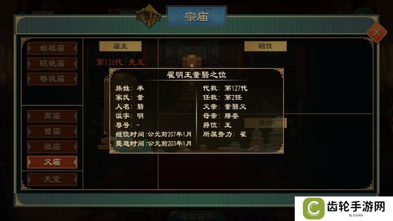 《大周列国志》-谥号系统功能介绍