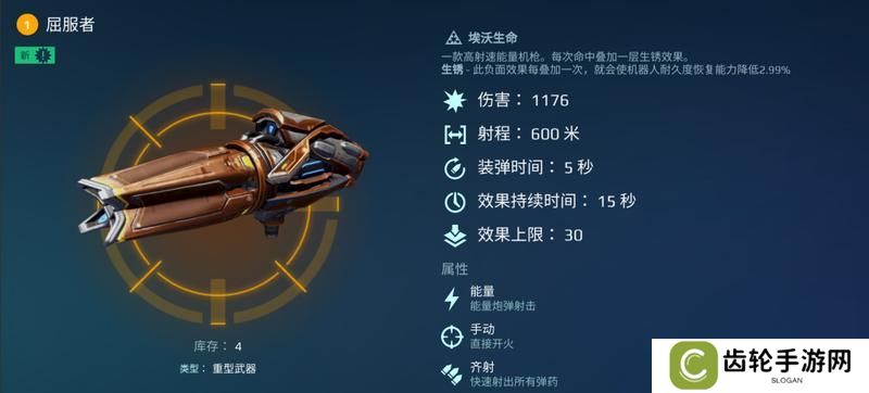 《机甲战队》续航终结者！“锈枪”系列武器解析