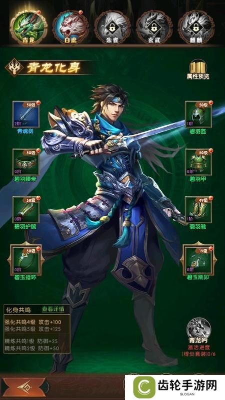 三国问鼎山河--游戏玩法--主角装备养成