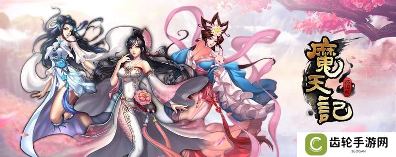 《魔天记》新手攻略：快速升级与法宝养成