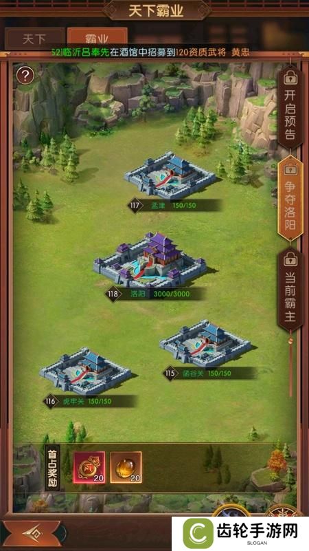 三国问鼎山河--游戏玩法--洛阳争夺战