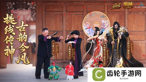 金秋版本“霸王长歌”今日公测！《魔域口袋版》携手世遗泉州助力文化传承