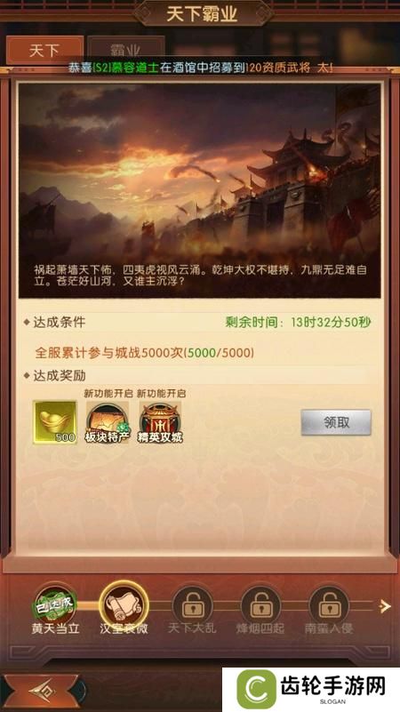 三国问鼎山河--游戏玩法--天下霸业城战