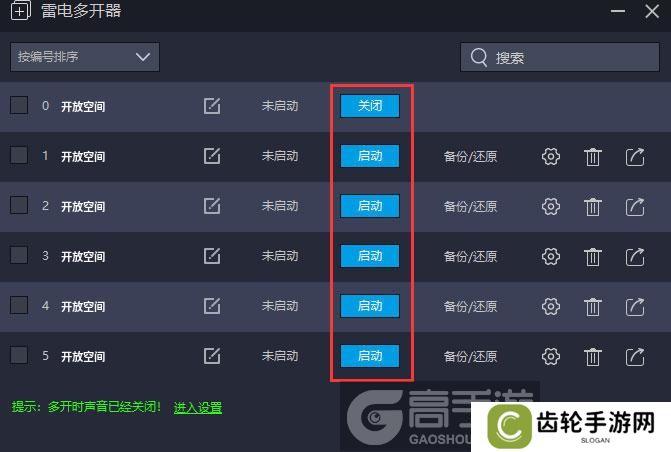  开放空间多开器建立多个环境