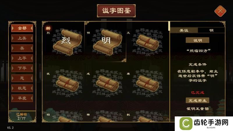 《大周列国志》-谥号系统功能介绍