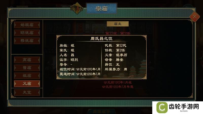 《大周列国志》-谥号系统功能介绍