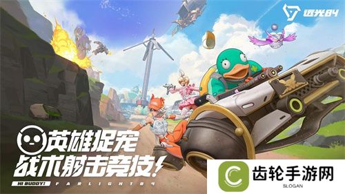 捉宠打枪吃鸡玩法2.0，《远光84》开启PC先行测试