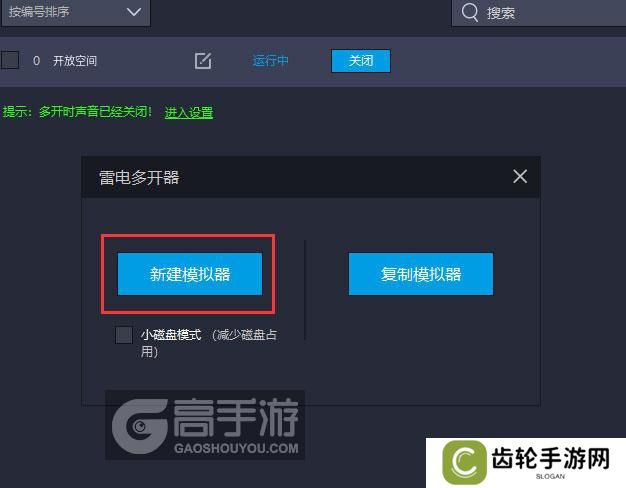  开放空间多开器新建&复制